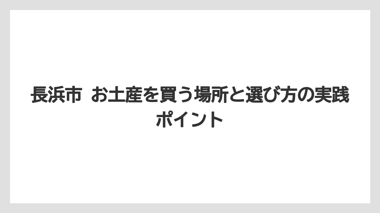 【リゾート】【宿泊】【旅】雑貨や工芸品で残るお土産を選ぶ視点