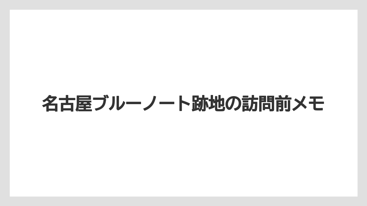 【リゾート】【宿泊】【旅】閉店理由はコロナ禍の影響
