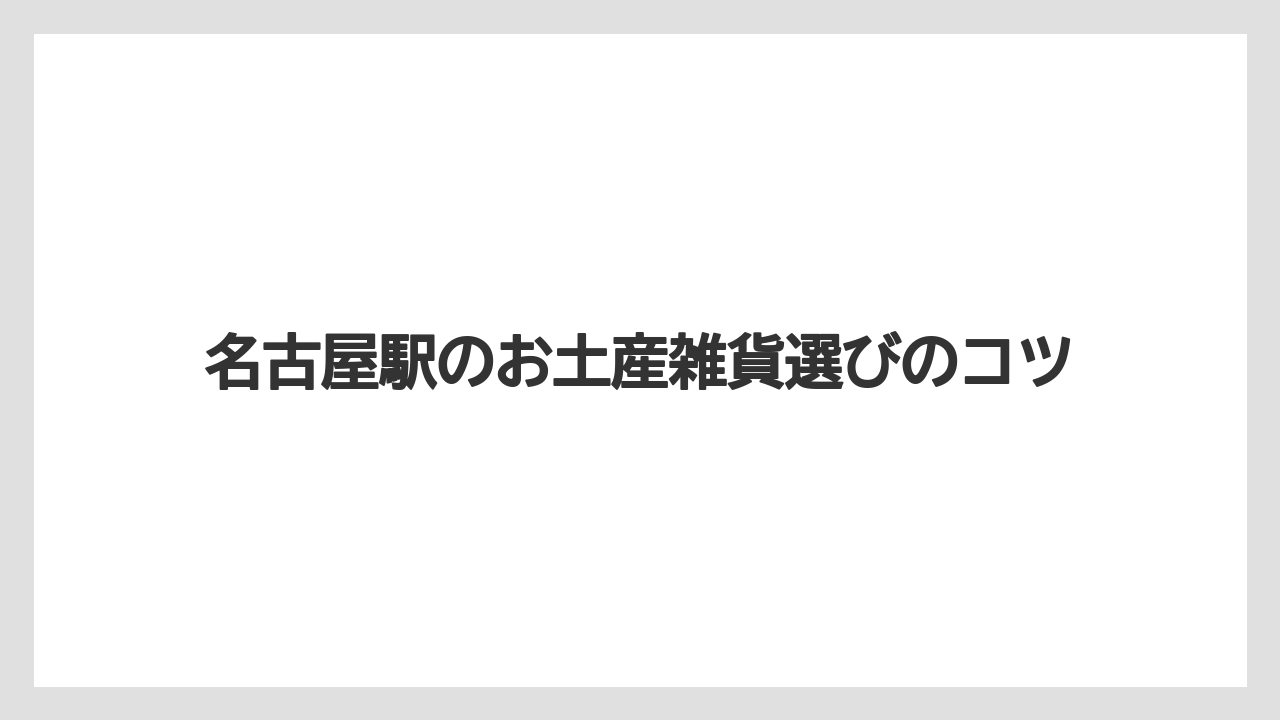 【お土産】【ご当地】【宿泊】【旅】食品サンプル雑貨