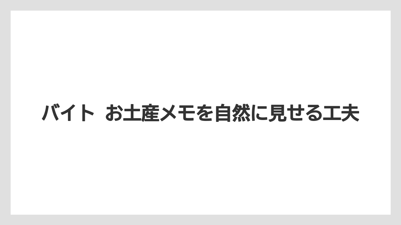 【リゾート】【宿泊】【旅】つまらないものですがを避けたい場面