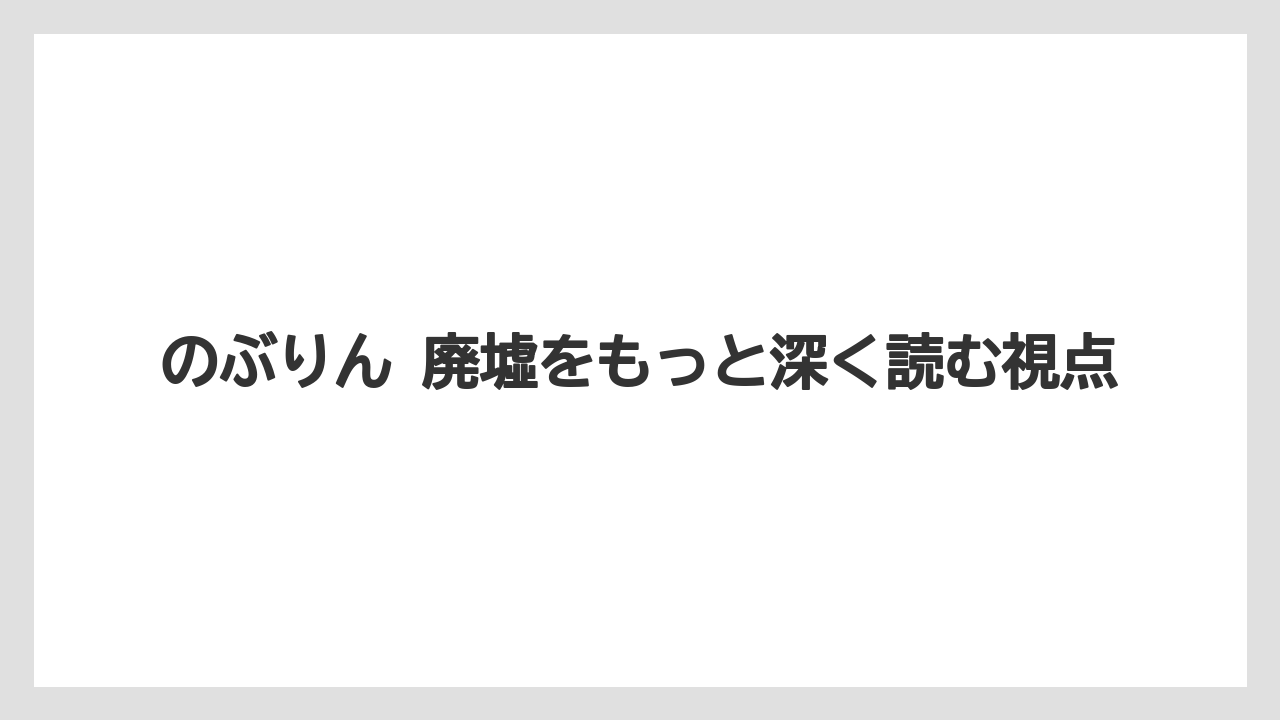 【リゾート】【宿泊】【旅】廃墟動画を見るときの注意点