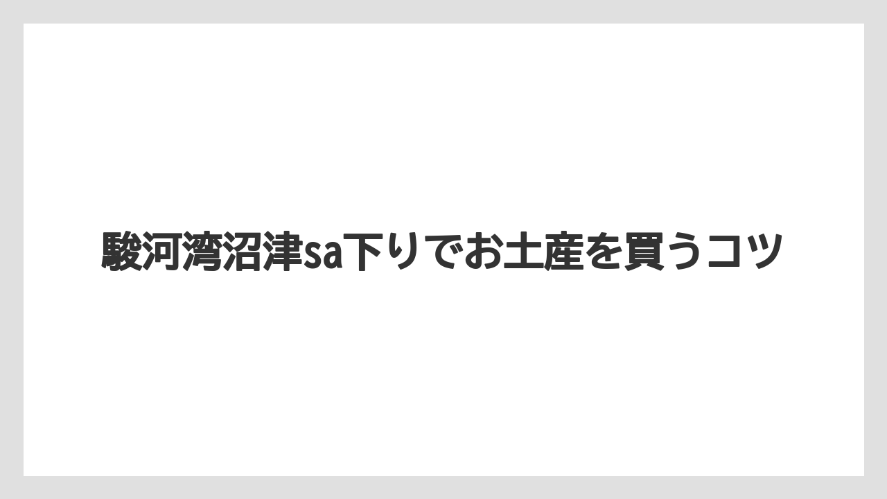 【お土産】【ご当地】【宿泊】【手土産】【旅】のっぽパンと限定菓子