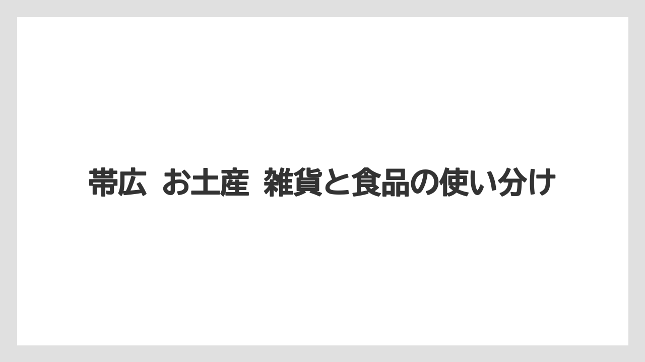 【リゾート】【宿泊】【旅】予算別の選び分け