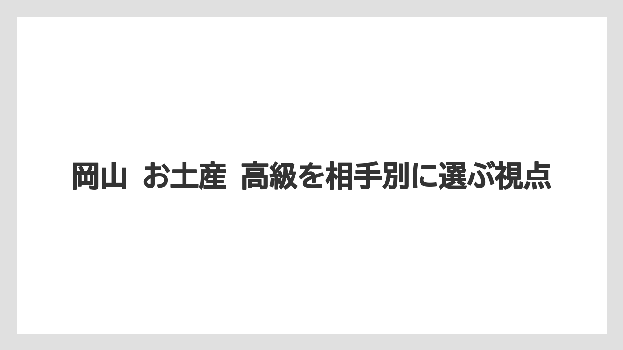 【リゾート】【宿泊】【旅】高級感を出すときの価格と包装の見方