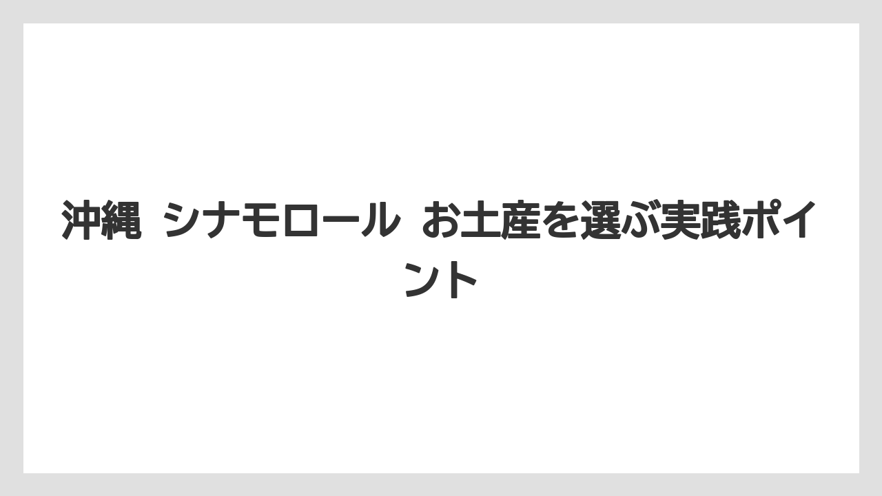 【リゾート】【宿泊】【旅】買える場所の傾向