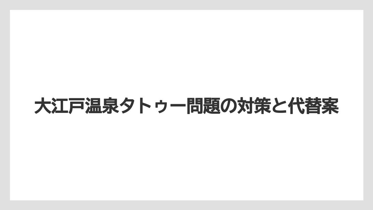 【リゾート】【宿泊】【旅】店舗によって対応が異なる可能性