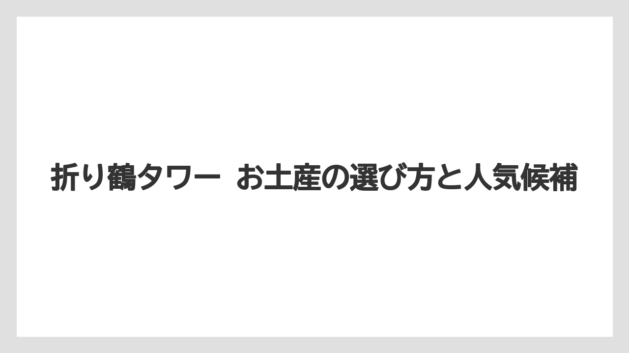 【リゾート】【宿泊】【旅】周辺観光と一緒に回る動線
