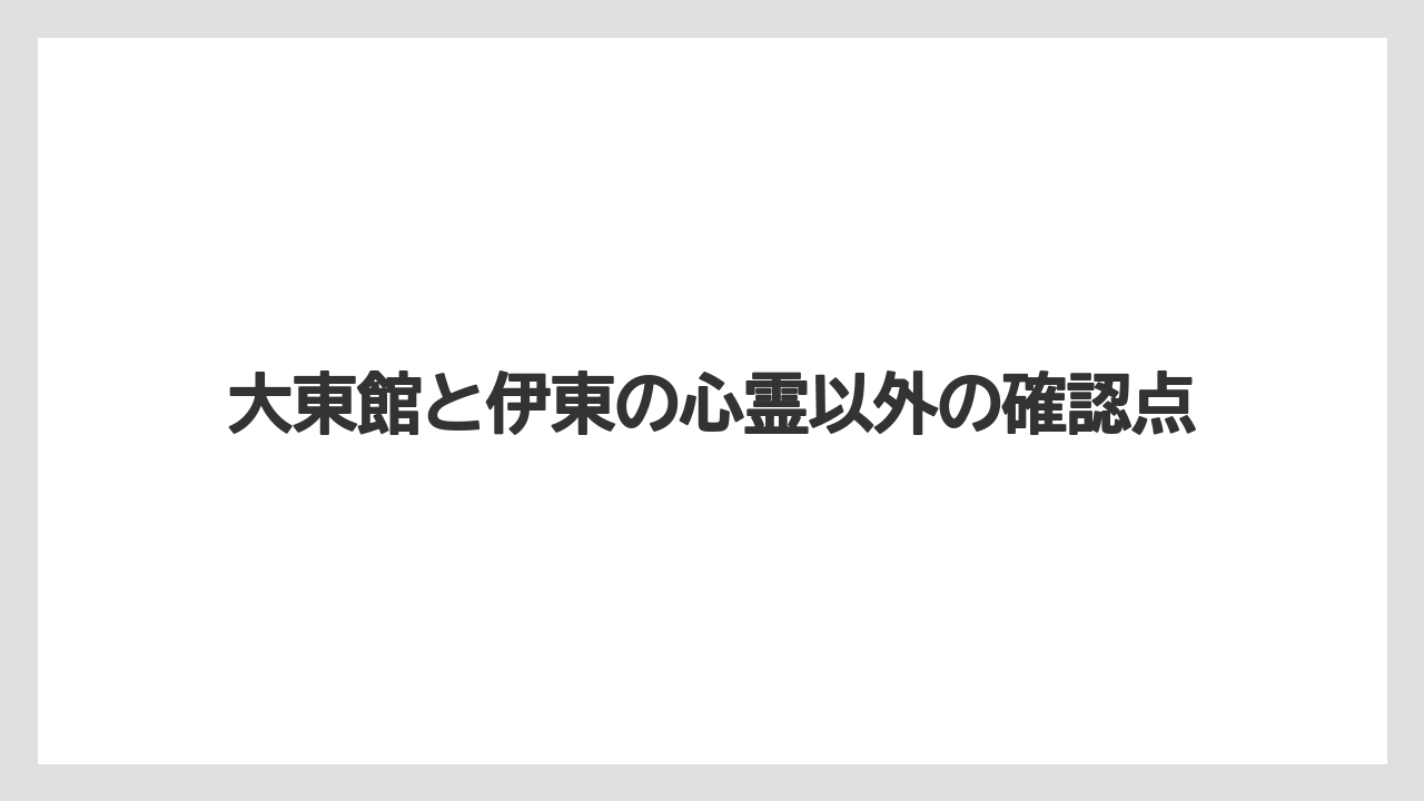 【リゾート】【国内旅行】【宿泊】【旅】【楽天トラベル】口コミで目立つ温泉評価