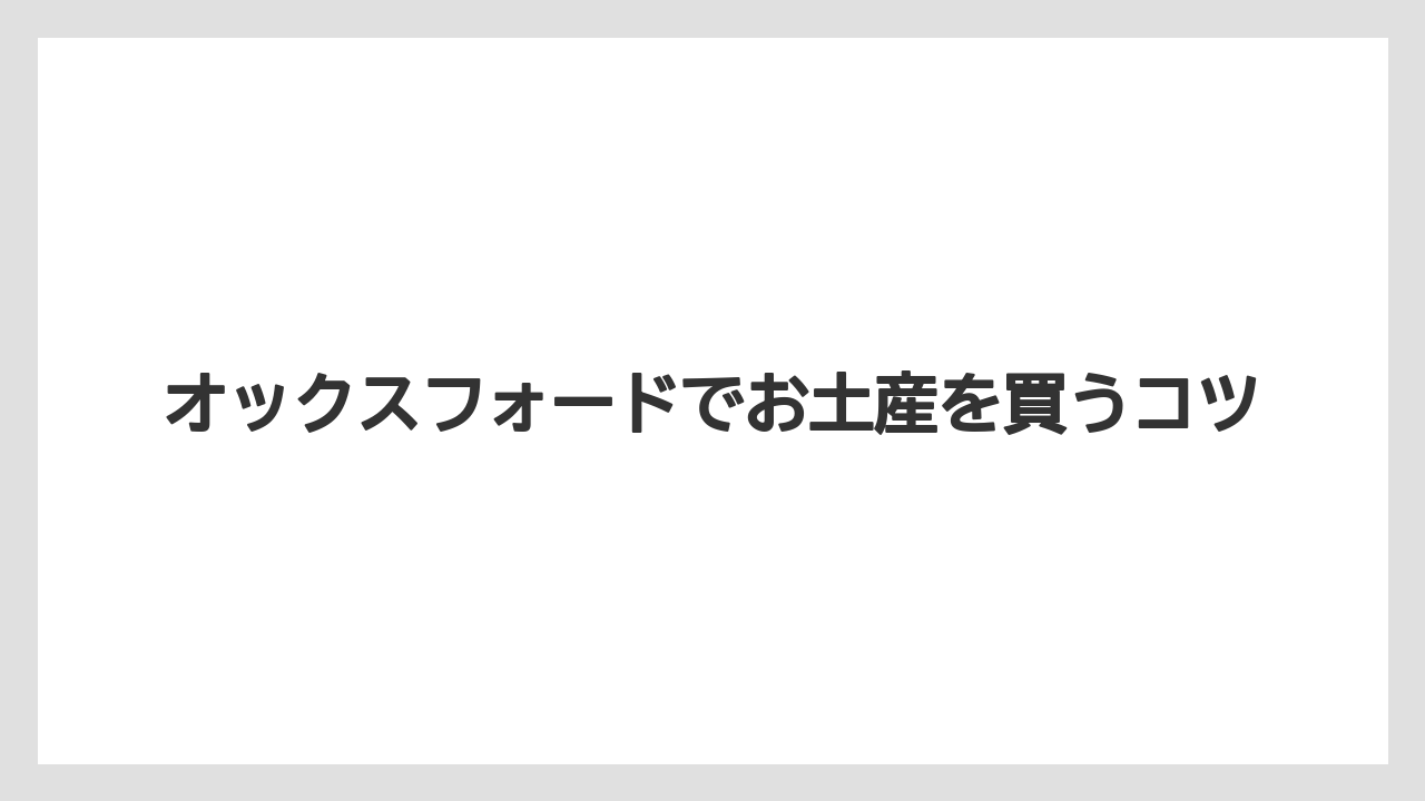 【お土産】【宿泊】【旅】文房具好き向けの名店