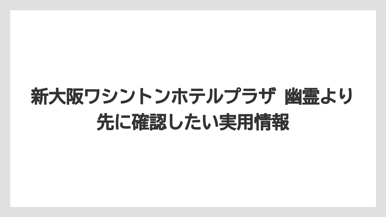 【リゾート】【宿泊】【旅】【楽天トラベル】予約判断の基準をどう置くか