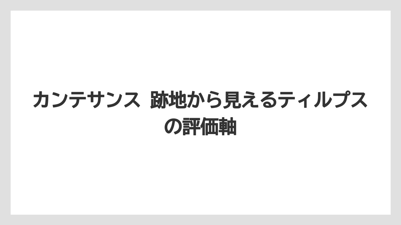 【リゾート】【宿泊】【旅】白金台でのアクセス感と予約前の見方