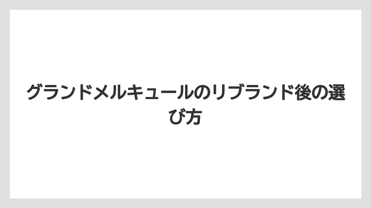 【リゾート】【宿泊】【旅】リブランドの時期と背景