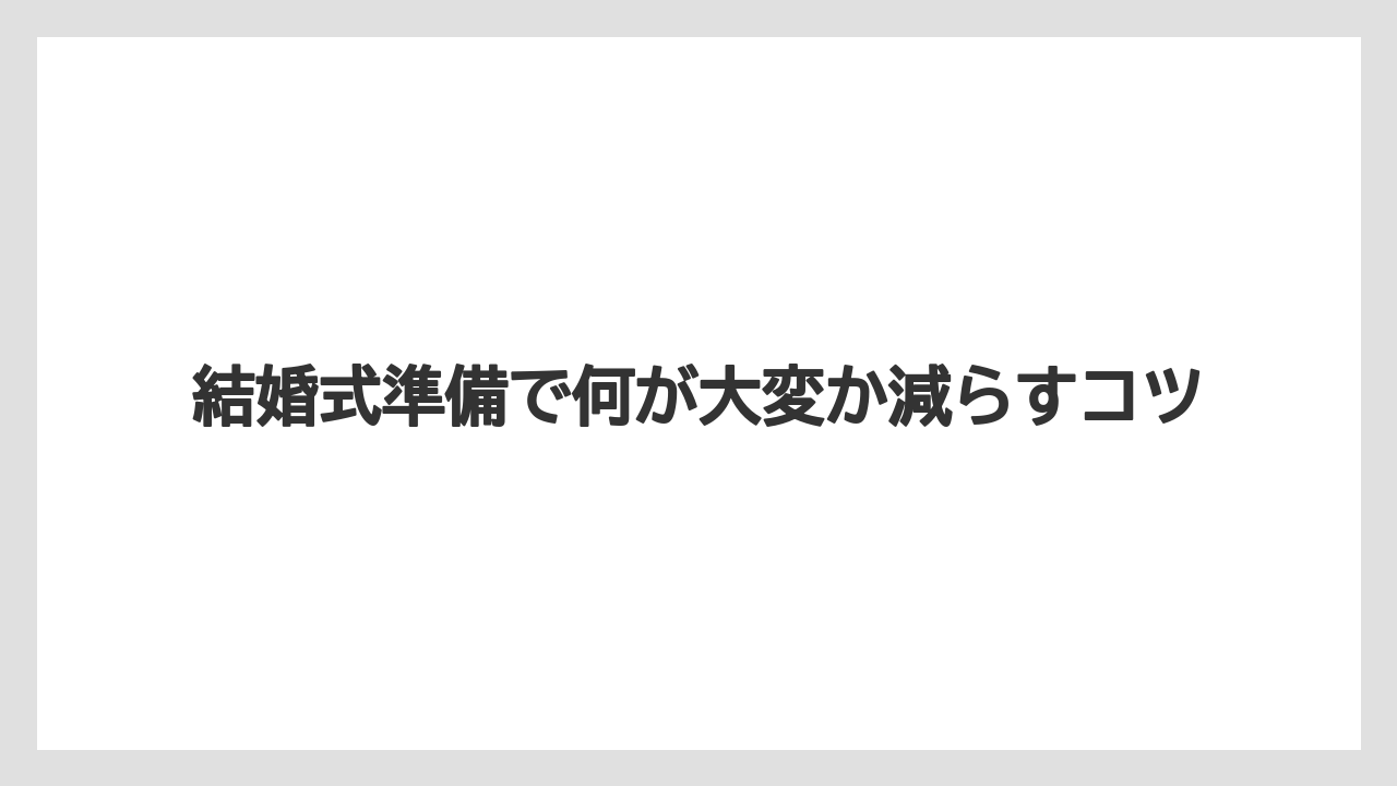 【リゾート】【宿泊】【旅】予算管理と見積もり確認