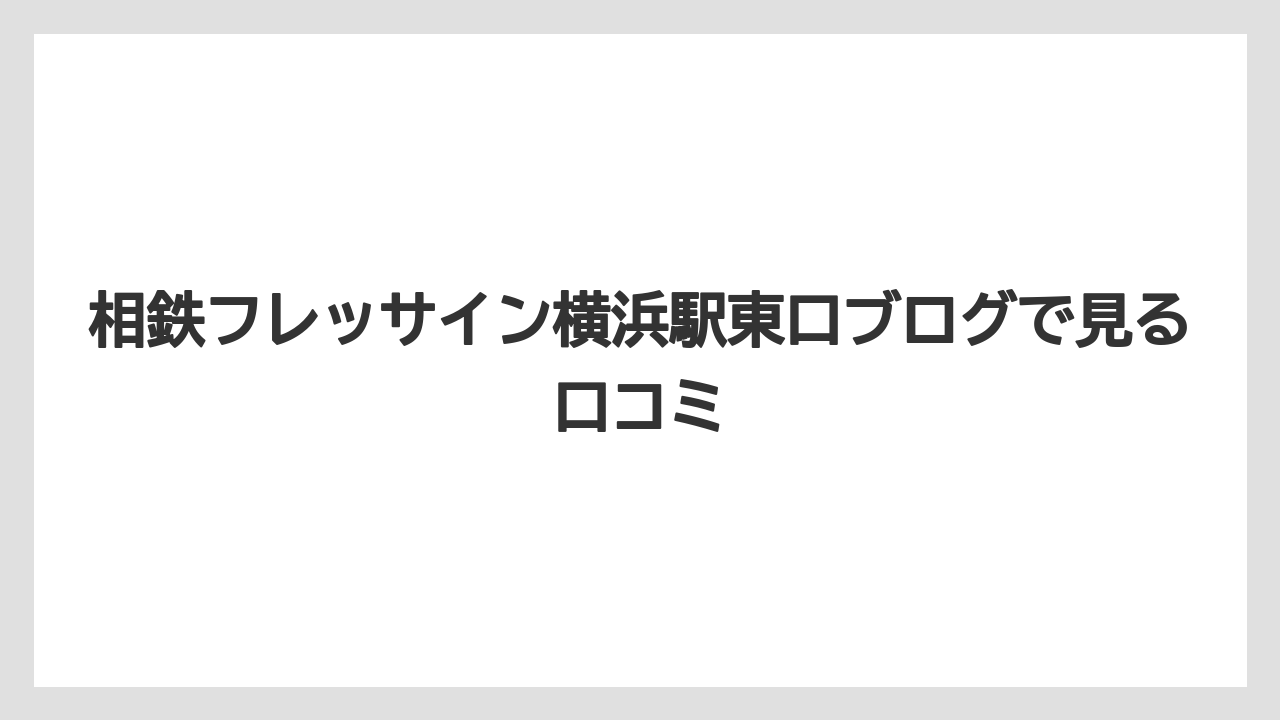 【リゾート】【宿泊】【旅】【東急】客室タイプと広さ