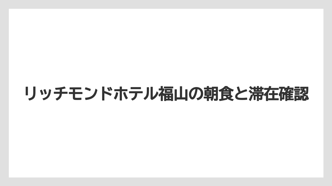 【ご当地】【土産】【宿泊】【旅】【特産】朝食のみ利用できるか