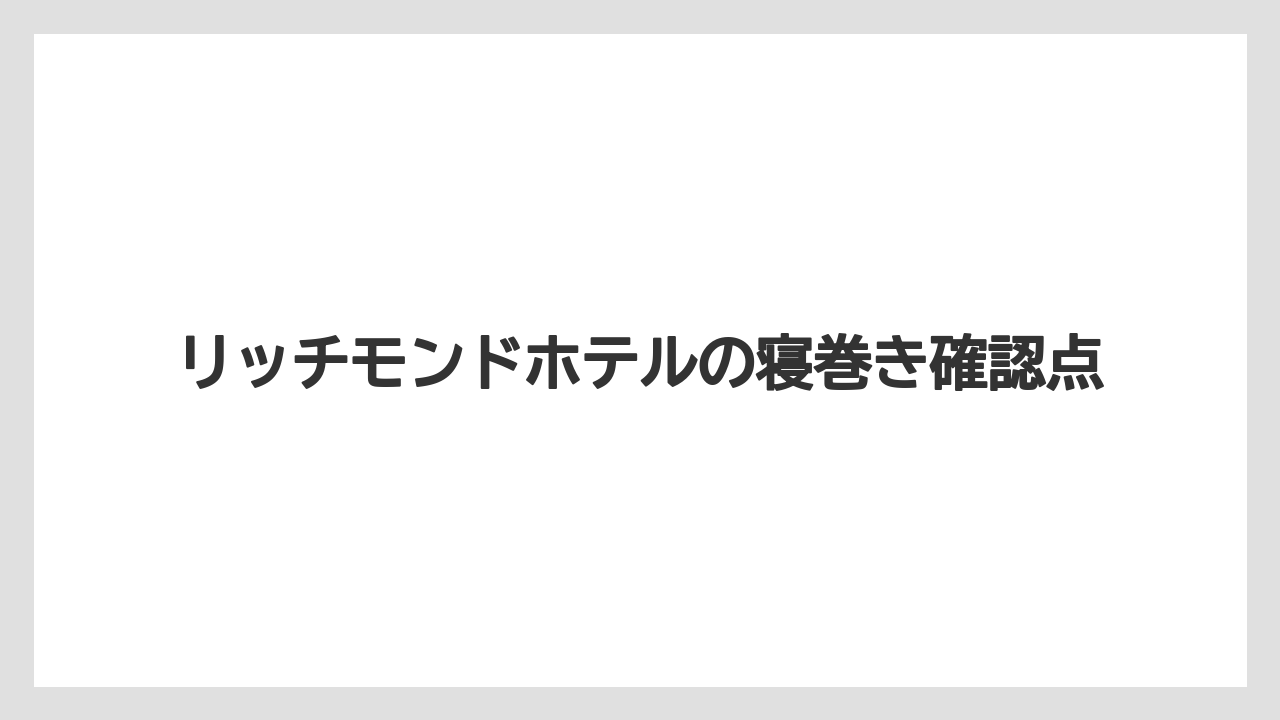 【リゾート】【宿泊】【旅】購入できるホテルもある