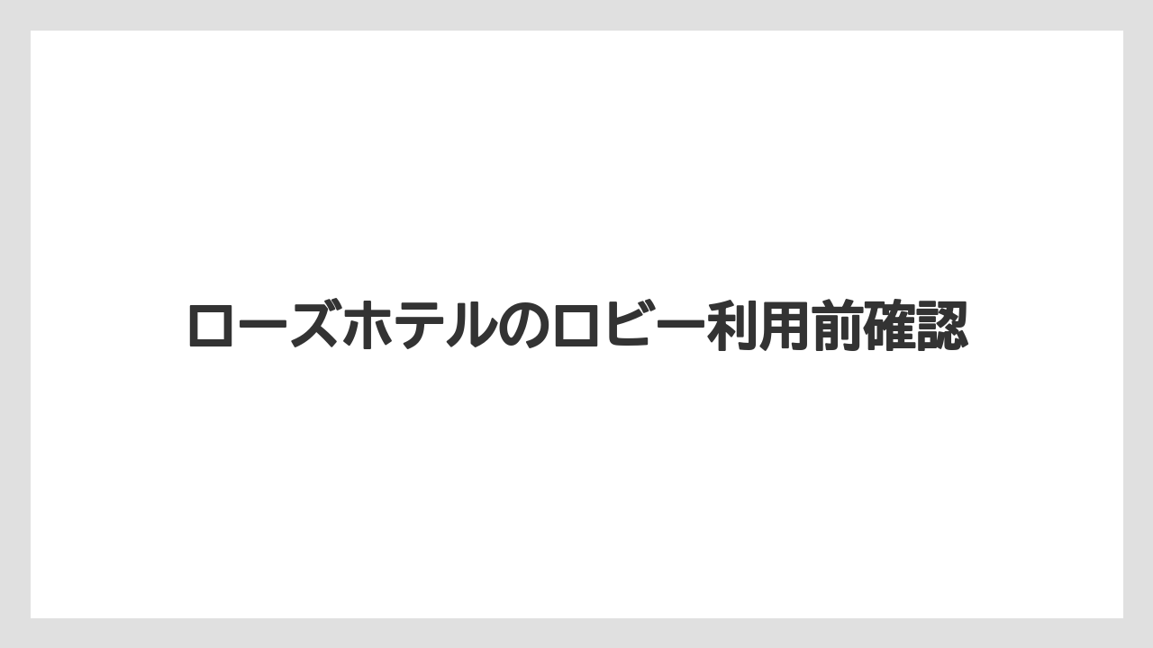 【リゾート】【宿泊】【旅】重慶飯店との位置関係