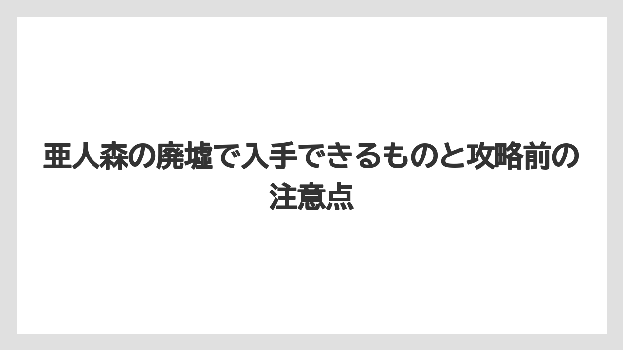 【リゾート】【宿泊】【旅】地下入口はジャンプで入る前提で探すと見つけやすい