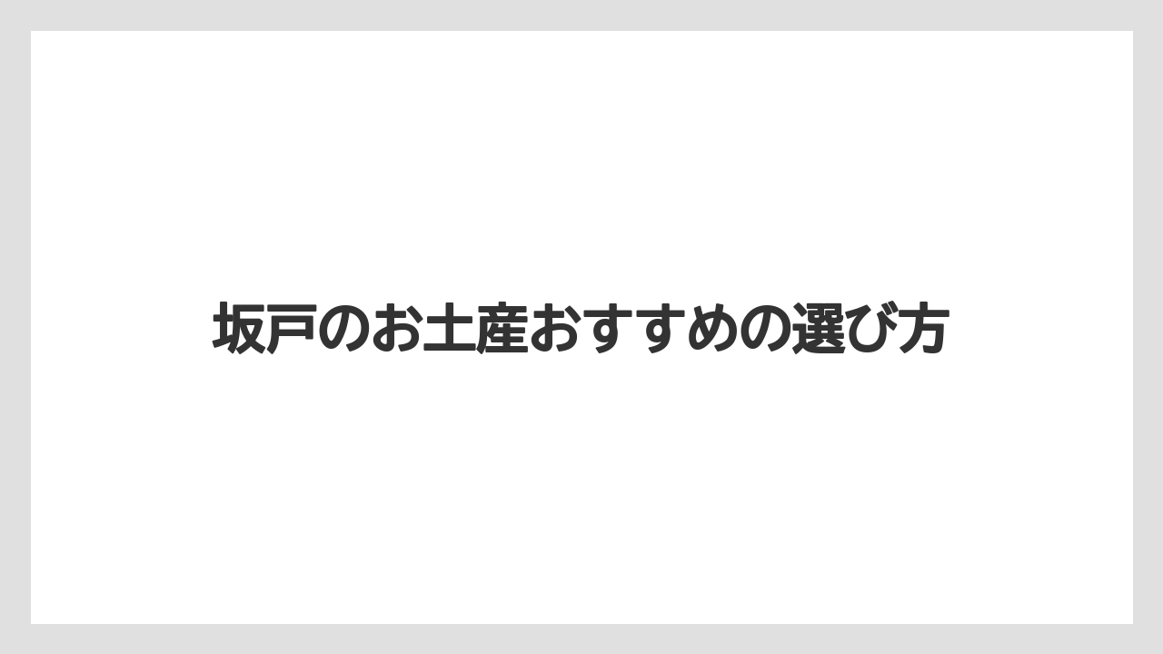 【お土産】【名産】【手土産】【旅】【特産】コパンの洋菓子ギフト