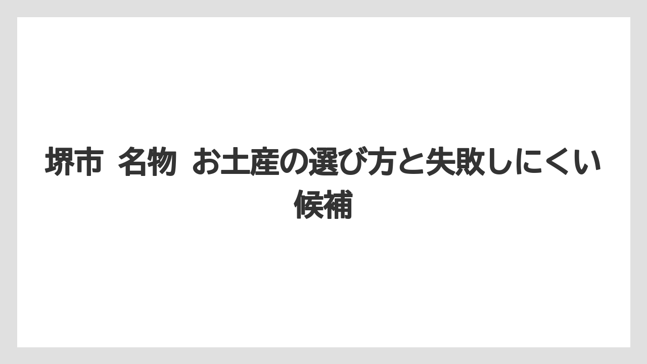 【リゾート】【宿泊】【旅】地元で長く愛される洋菓子の立ち位置