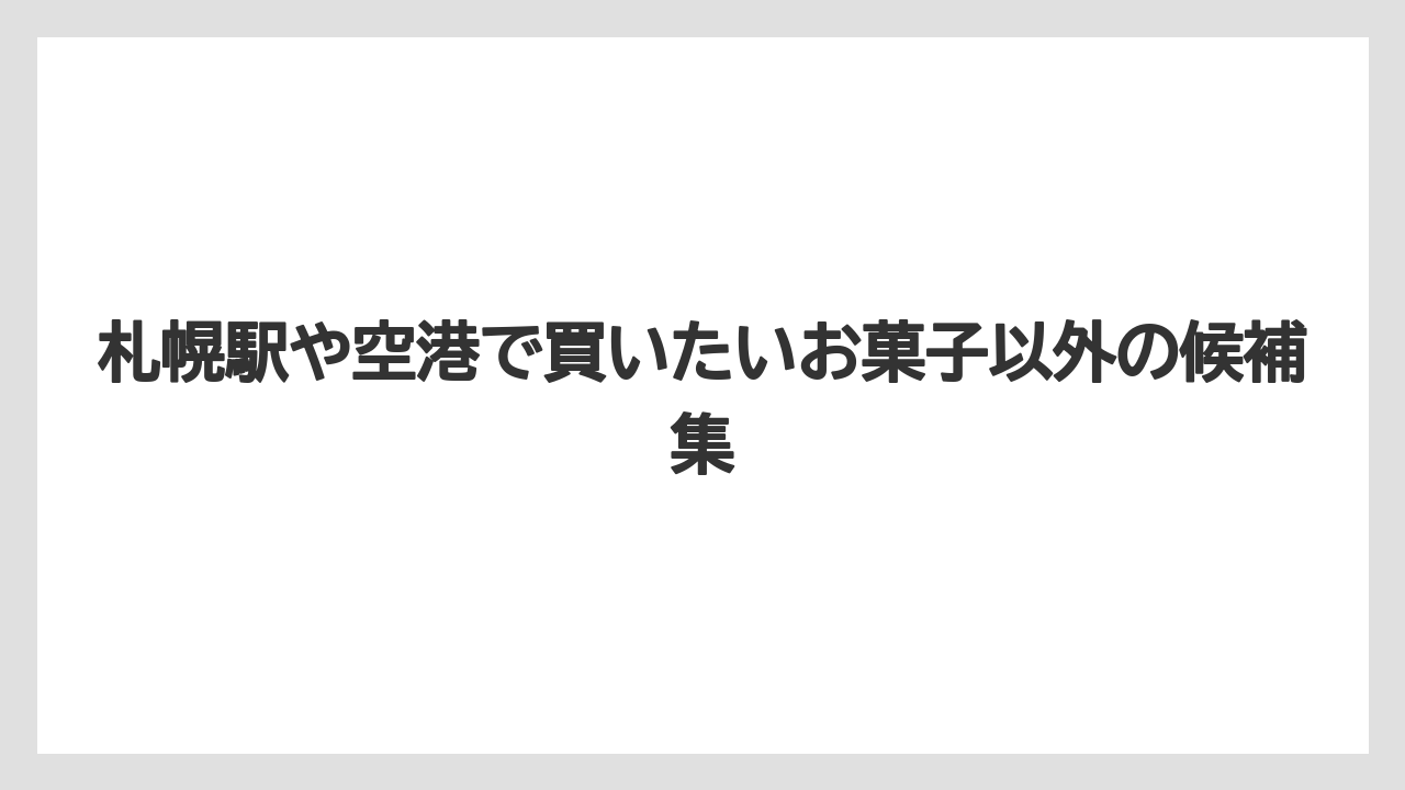 【リゾート】【宿泊】【旅】乳製品とチーズ系の楽しみ方