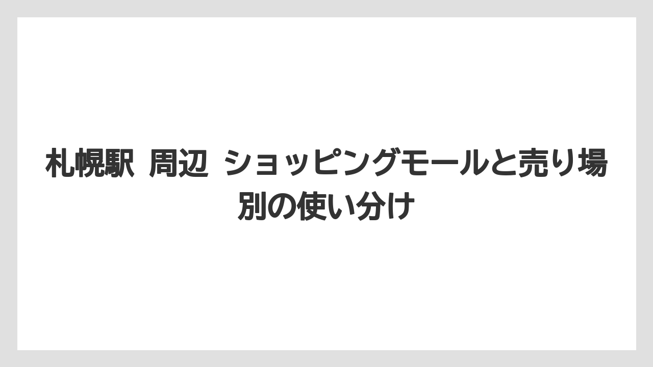 【リゾート】【宿泊】【旅】甘くない手土産まで含めた選び分け