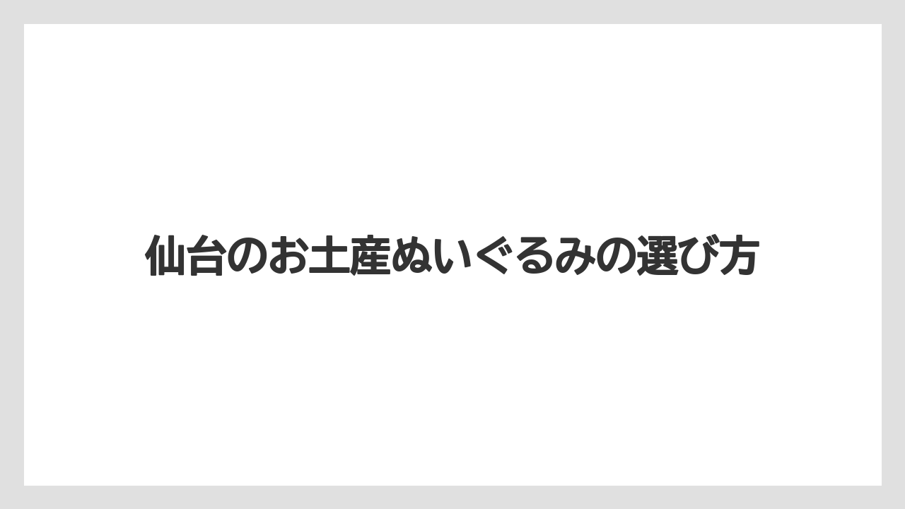 【お土産】【ご当地】【宿泊】【旅】イクスカすずめも候補