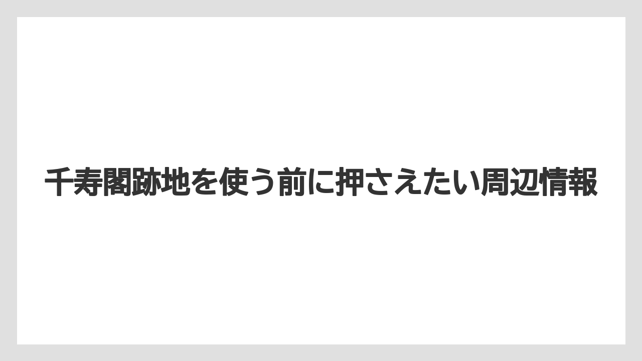 【リゾート】【宿泊】【旅】料金と最大料金の読み方