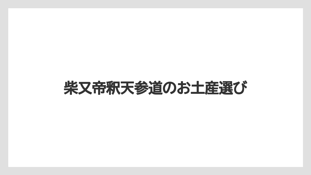 【お土産】【宿泊】【手土産】【旅】松屋の飴とあんこ飴