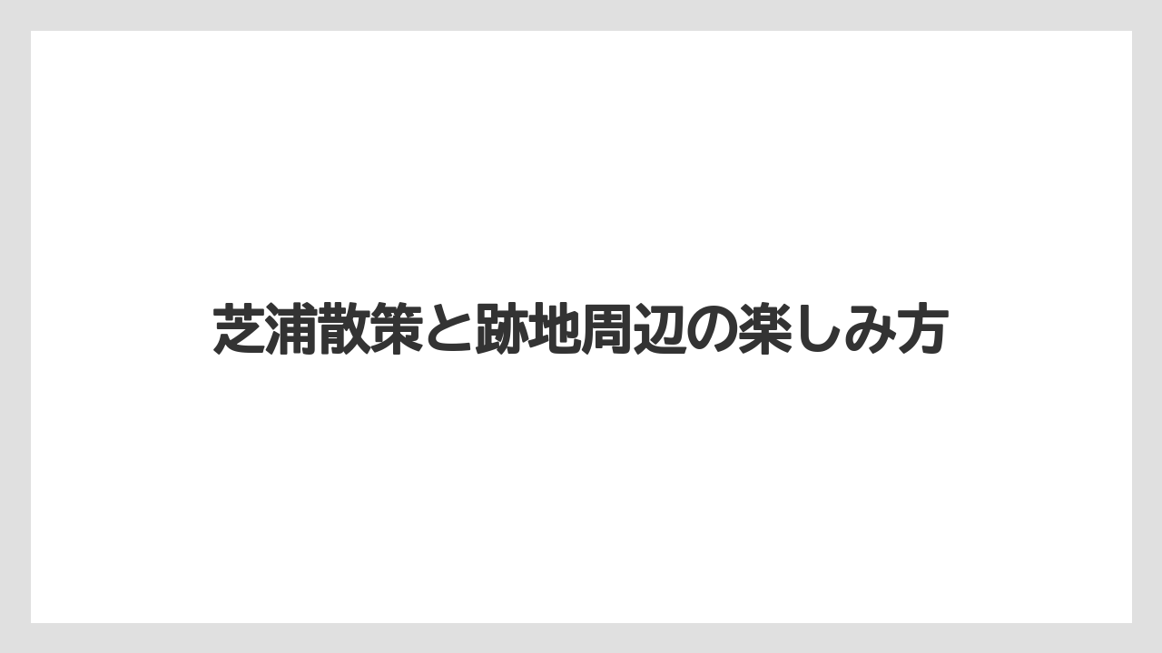 【リゾート】【宿泊】【旅】現地で確認したいチェックポイント