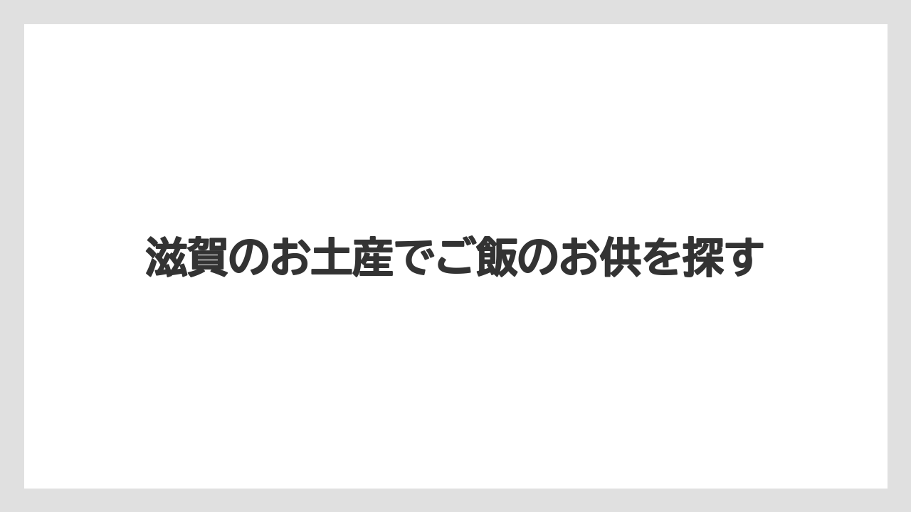【お土産】【ご当地】【宿泊】【手土産】【旅】焼さばそうめん