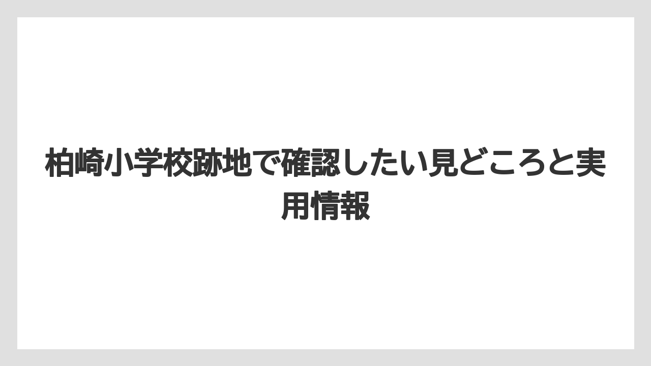 【リゾート】【宿泊】【旅】供用開始と今後の見通し