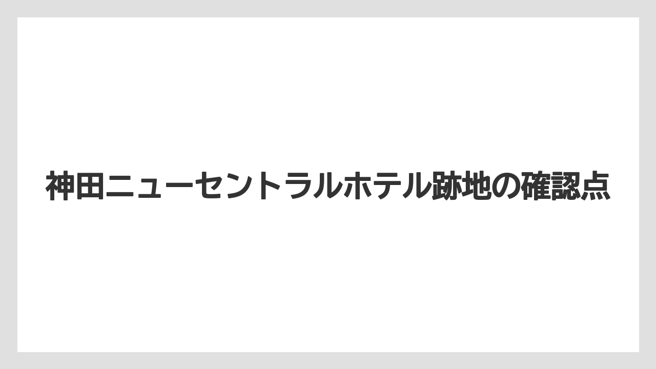 【リゾート】【宿泊】【旅】ホテル再開の可能性