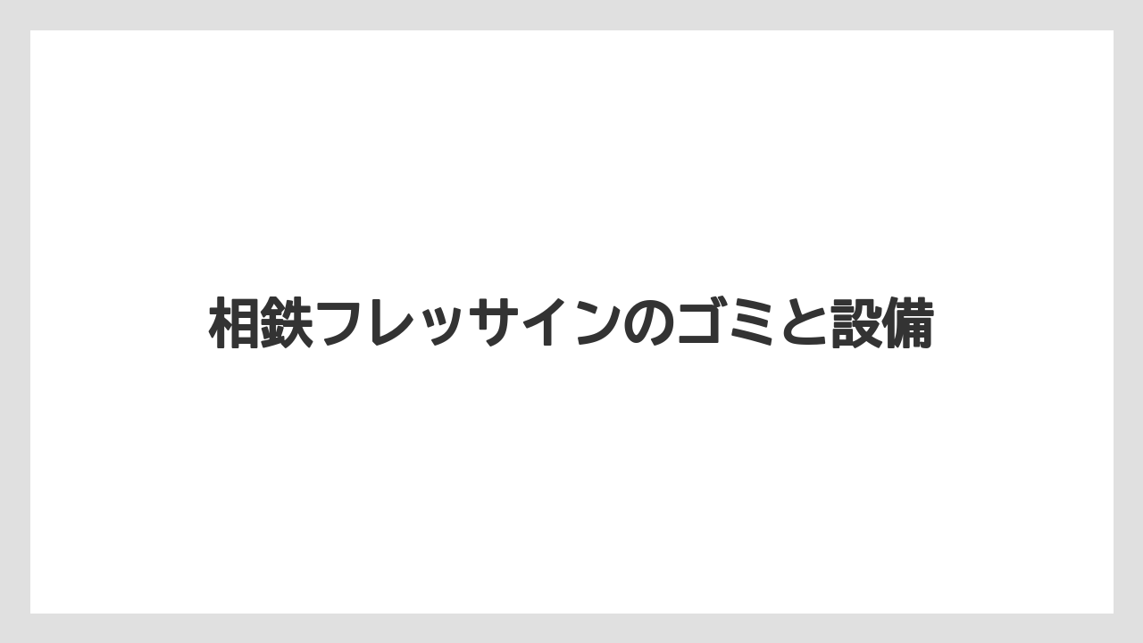 【リゾート】【宿泊】【旅】四泊目ごとの清掃に注意