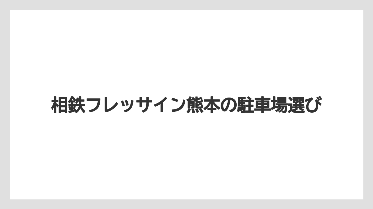 【リゾート】【宿泊】【楽天トラベル】NPC24H熊本下通の料金目安