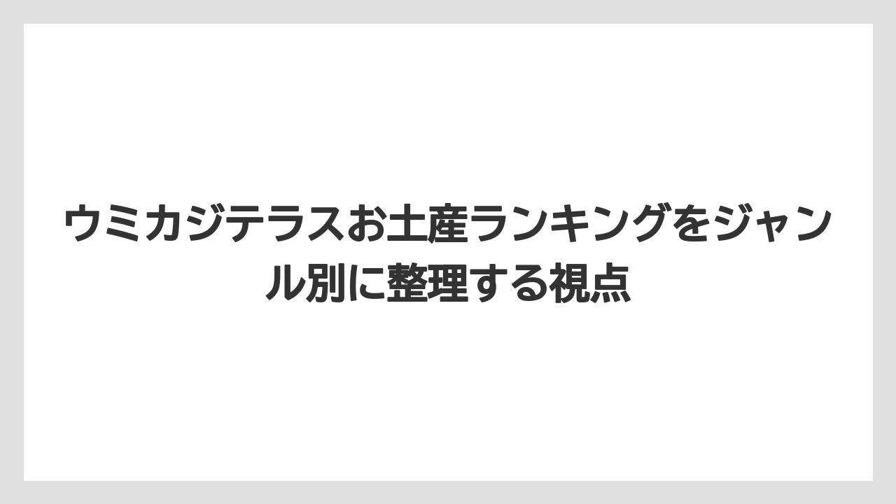 【リゾート】【宿泊】【旅】総合の買い分け結論