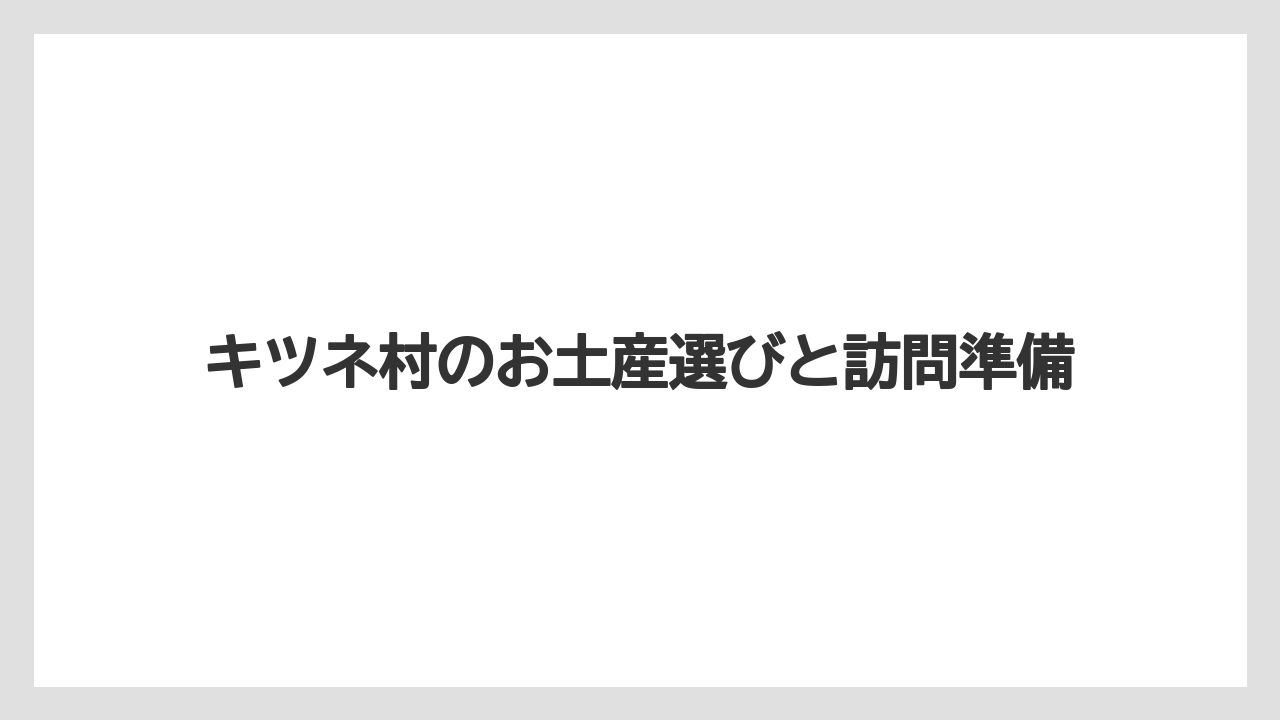 【お土産】【宿泊】【旅】写真集やポストカードも候補