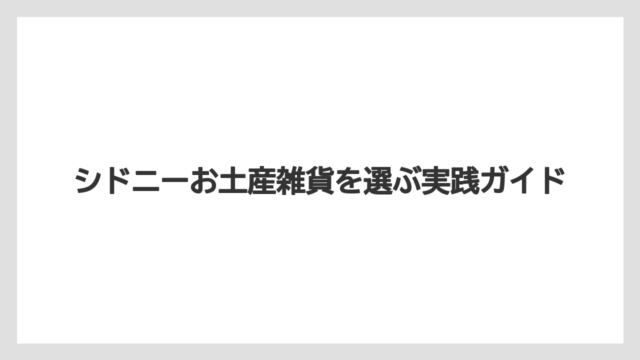 【リゾート】【宿泊】【旅】価格帯別のざっくり目安