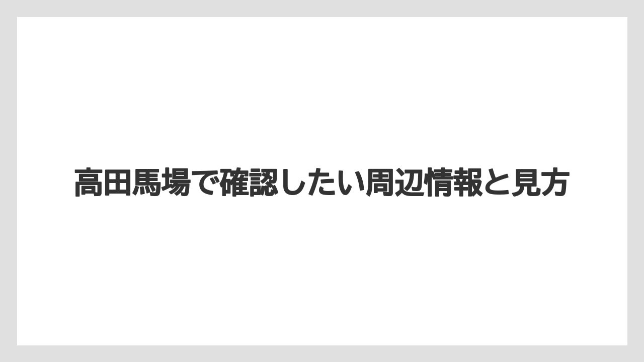 【リゾート】【宿泊】【旅】当時の利用者と地域へのインパクト