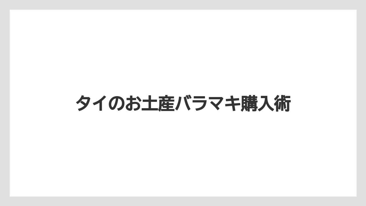 【お土産】【宿泊】【旅】ハンドクリームとコスメ