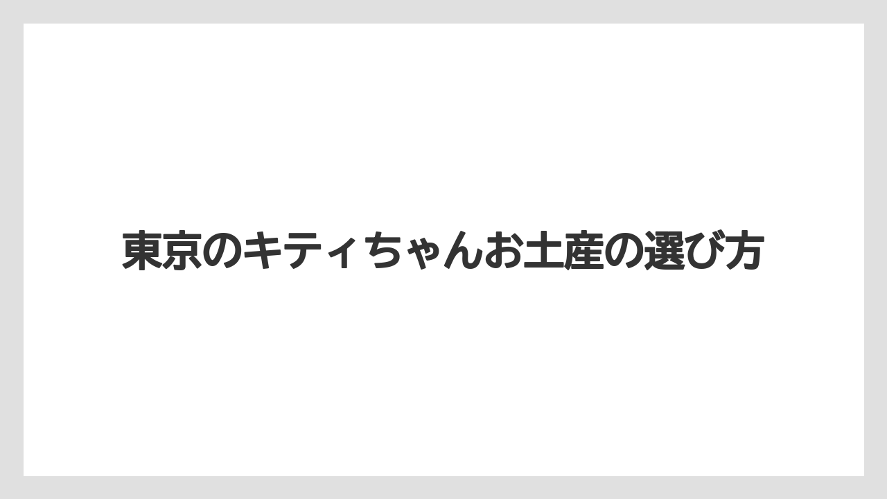 【お土産】【ご当地】【宿】【手土産】【旅】和柄やご当地デザイン