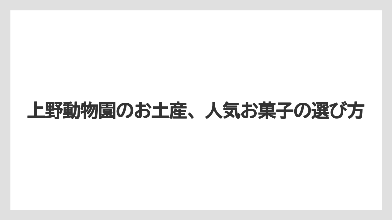 【お土産】【宿泊】【手土産】【旅】配りやすい個包装菓子