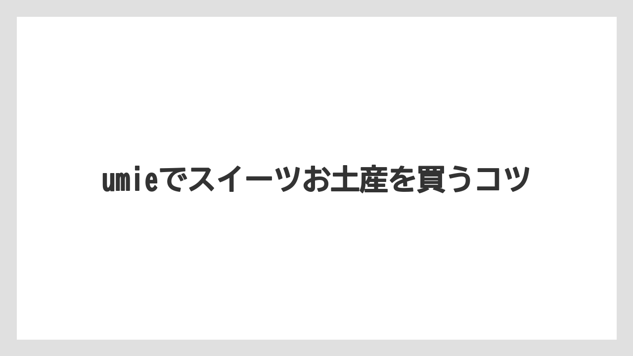 【お土産】【宿泊】【手土産】【旅】チョコとブラウニー