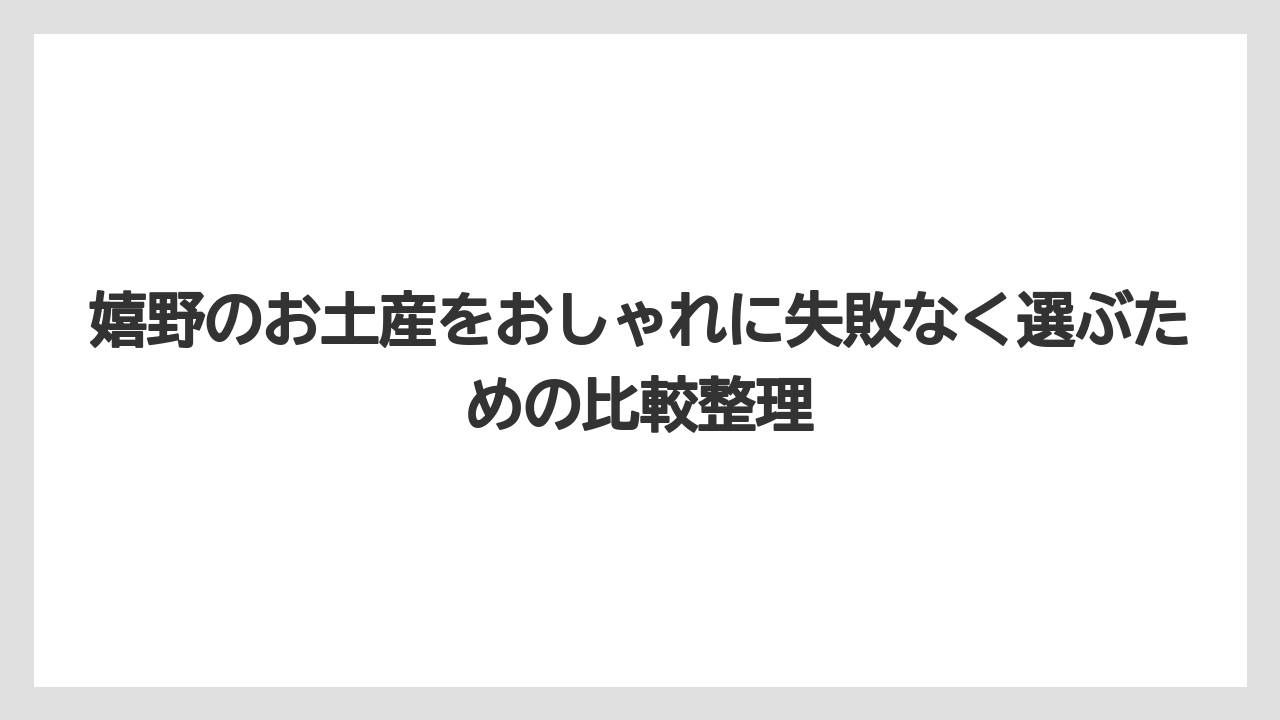 【リゾート】【宿泊】【旅】嬉野の小さなお菓子はばらまきより気軽な食べ歩き向きです