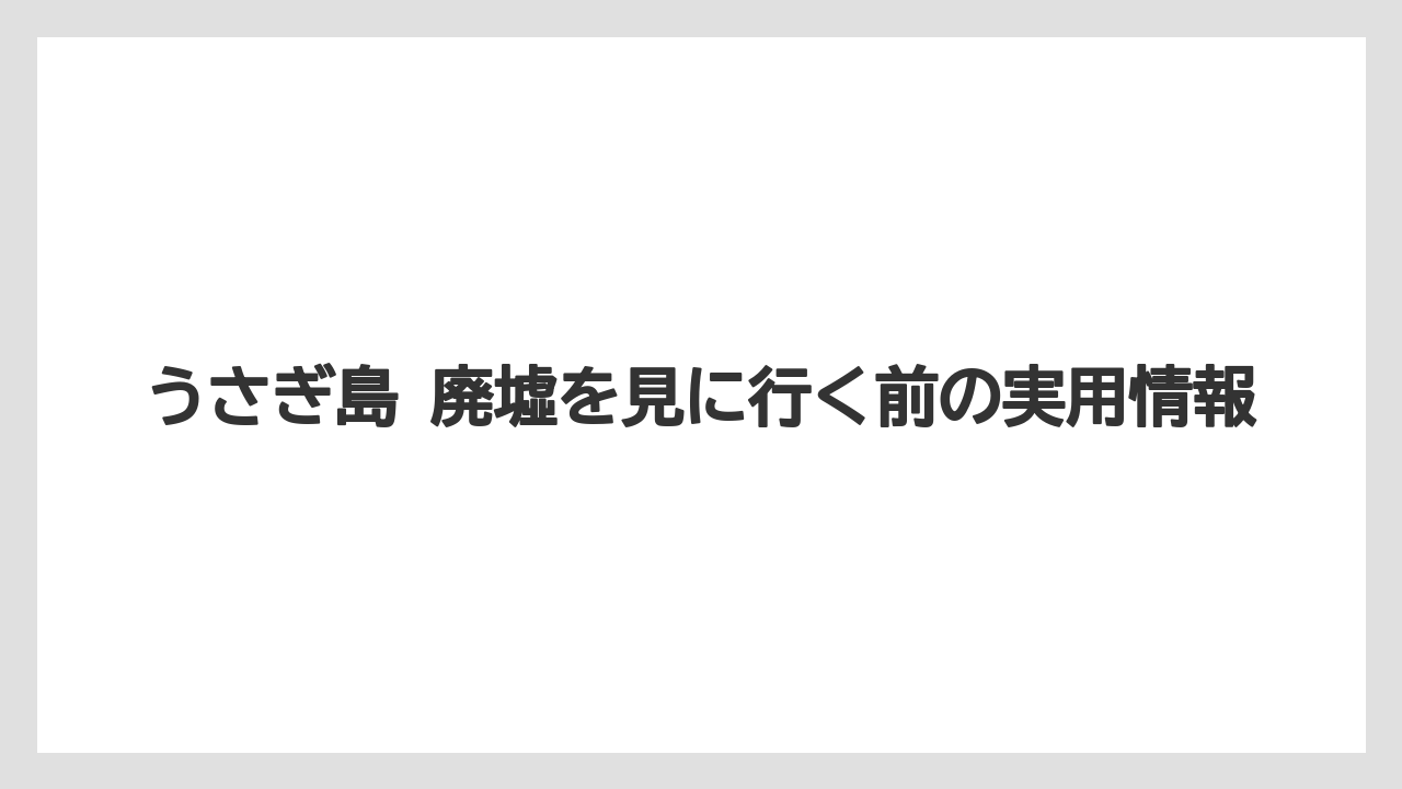 【リゾート】【宿泊】【旅】初めての人向けの回り方