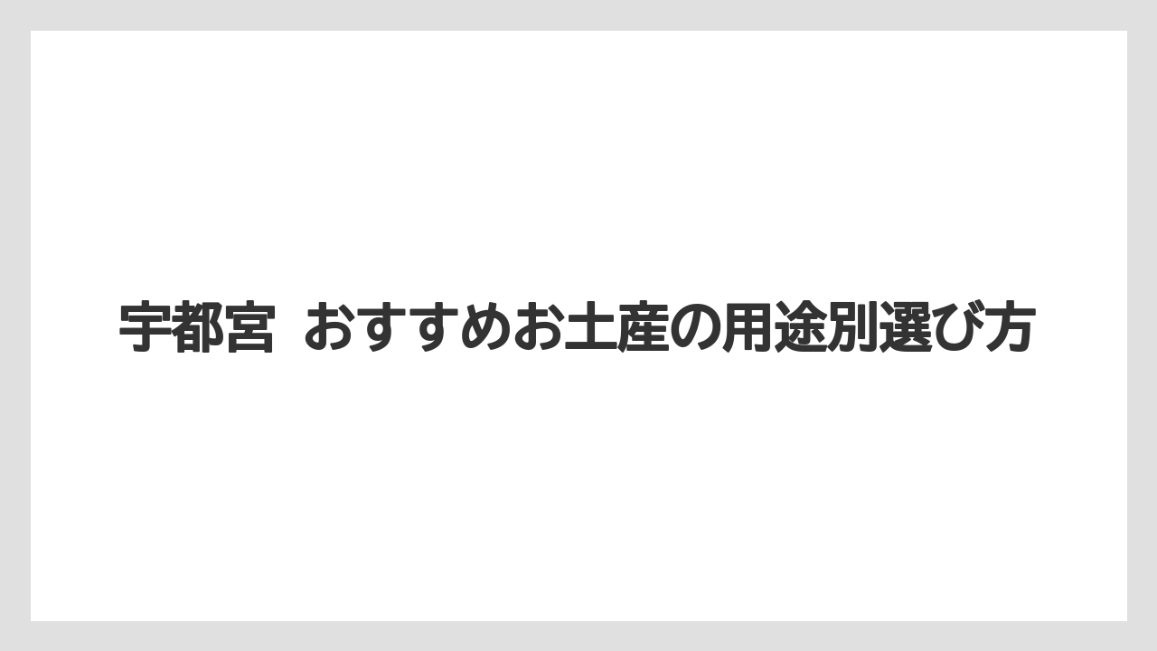 【リゾート】【宿泊】【旅】定番土産の総覧