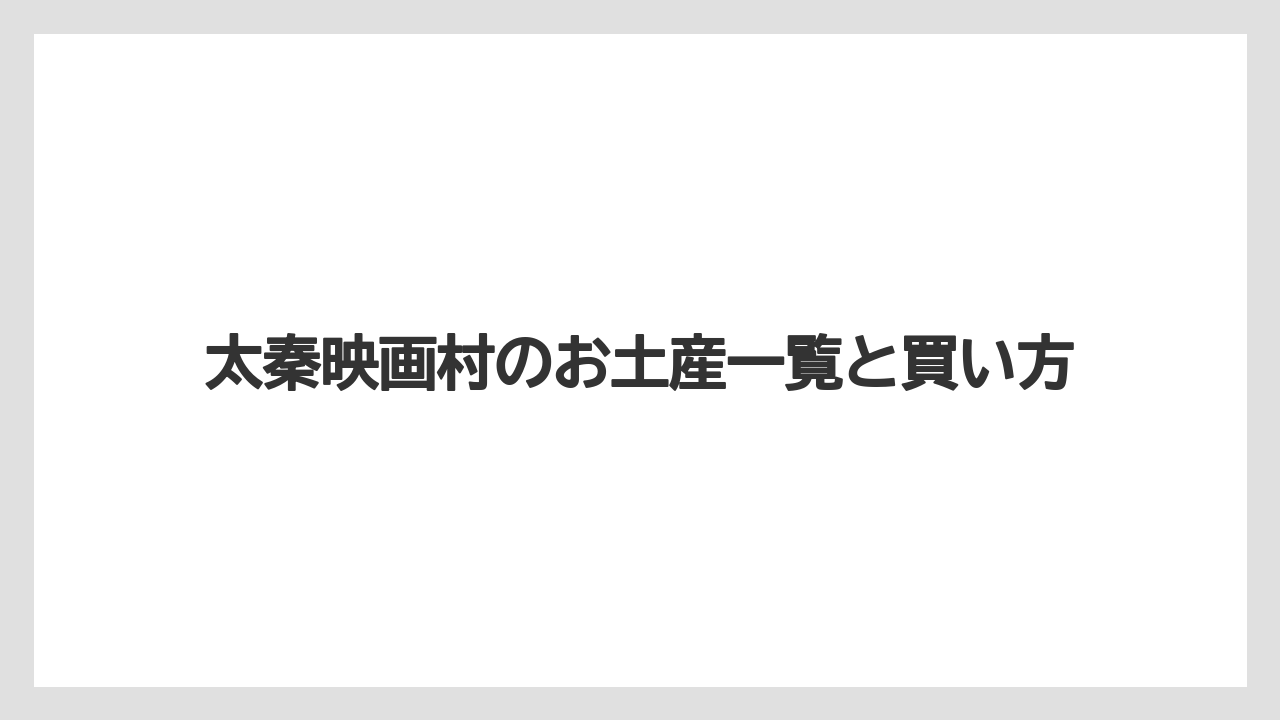 【お土産】【宿泊】【手土産】【旅】京都定番の生八ッ橋