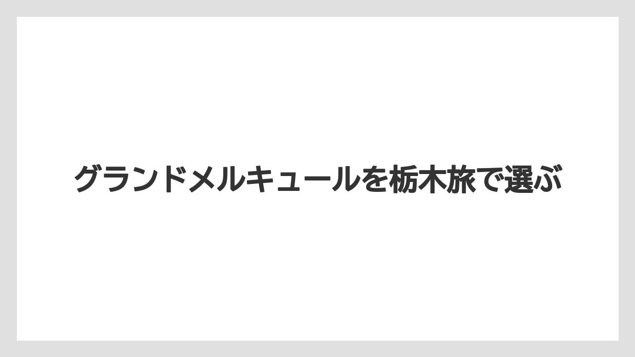 【リゾート】【国内旅行】【宿泊】【旅】温泉とサウナの設備