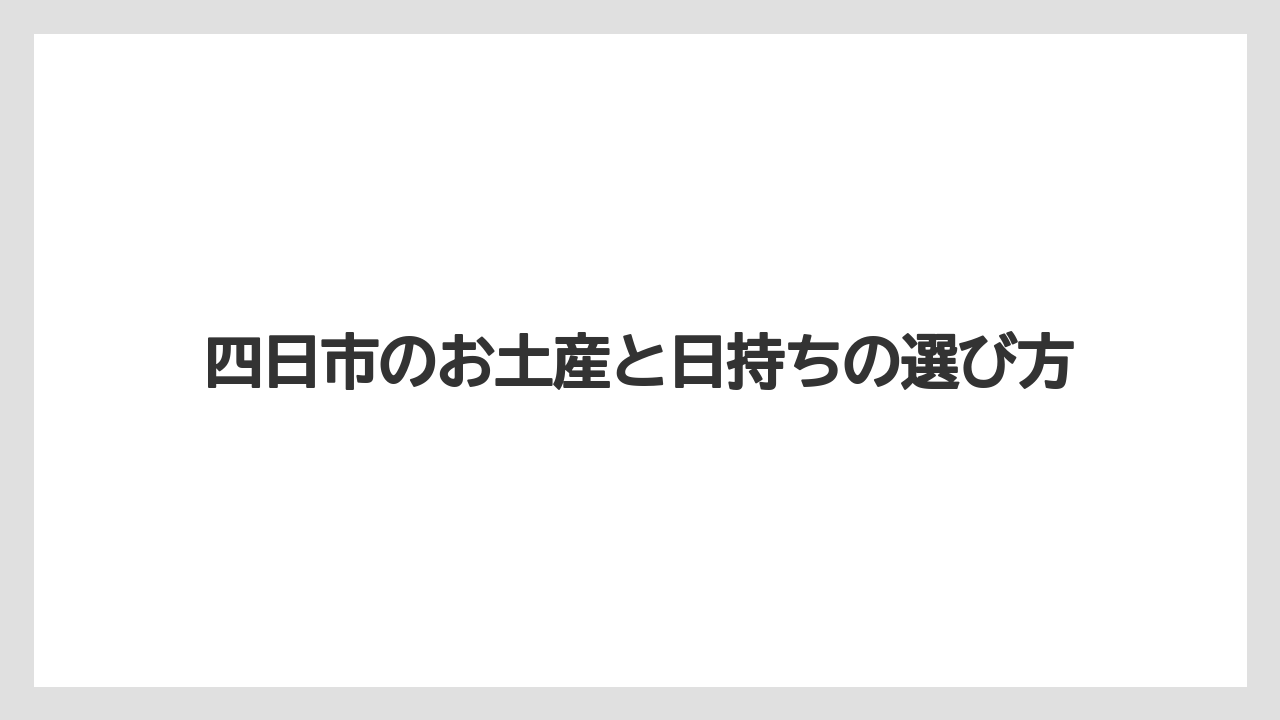 【お土産】【宿泊】【手土産】【旅】ばらまき向きの個包装菓子