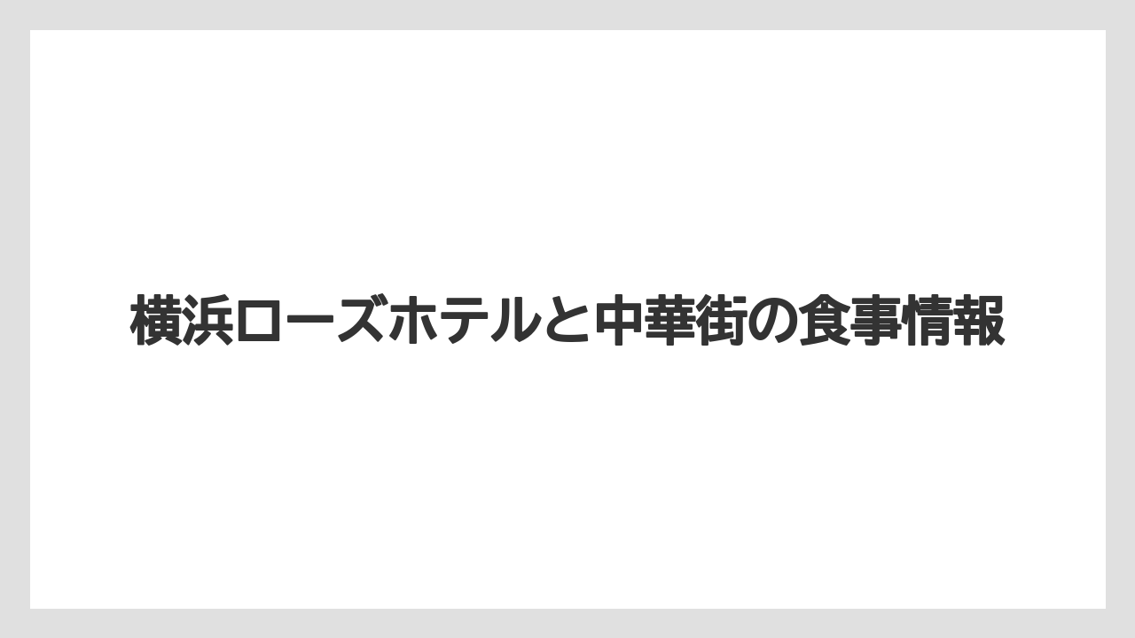 【リゾート】【国内旅行】【宿泊】【旅】屋上プールや館内施設